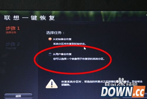 怎么使用联想电脑一键恢复