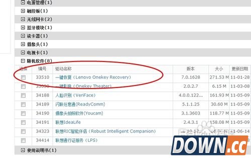 怎么使用联想电脑一键恢复