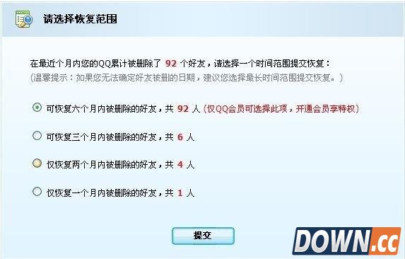 QQ好友恢复系统恢复时间段选择