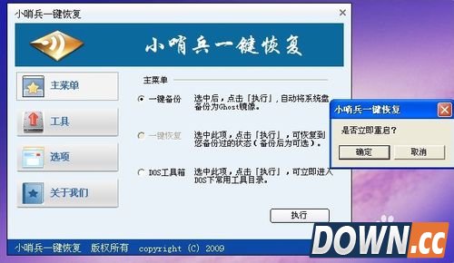 小哨兵一键恢复怎么用