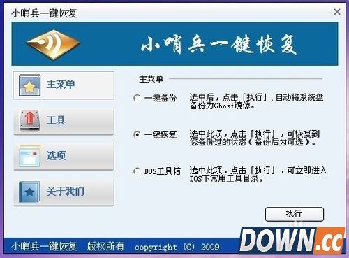 小哨兵一键恢复怎么用