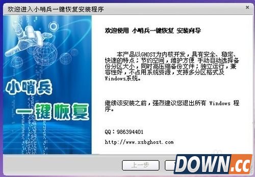 小哨兵一键恢复怎么用