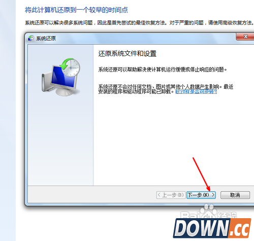 win7怎么还原系统