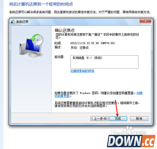 win7怎么还原系统
