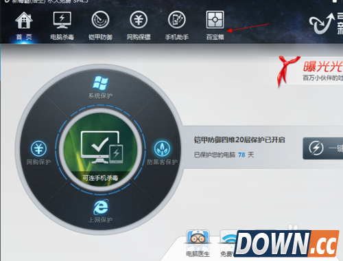如何使用金山毒霸的免费wifi