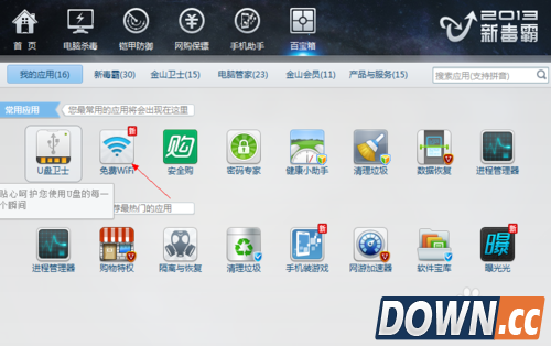 如何使用金山毒霸的免费wifi