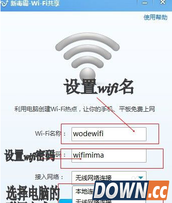 金山毒霸wifi共享怎么用？
