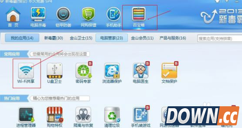 金山毒霸wifi共享怎么用？