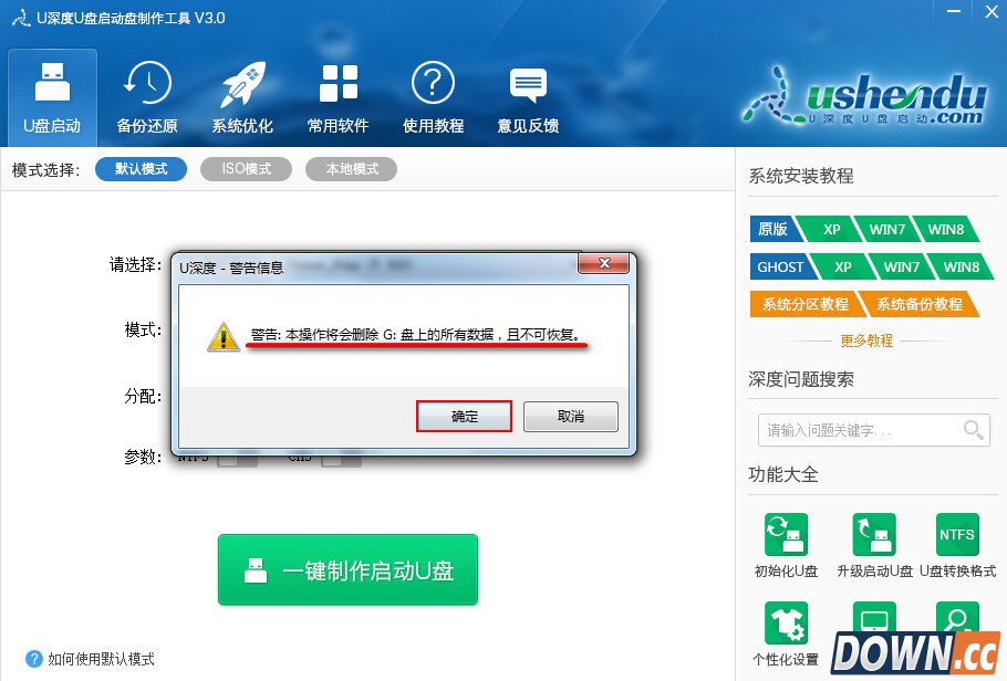 U深度u盘启动盘制作工具使用教程