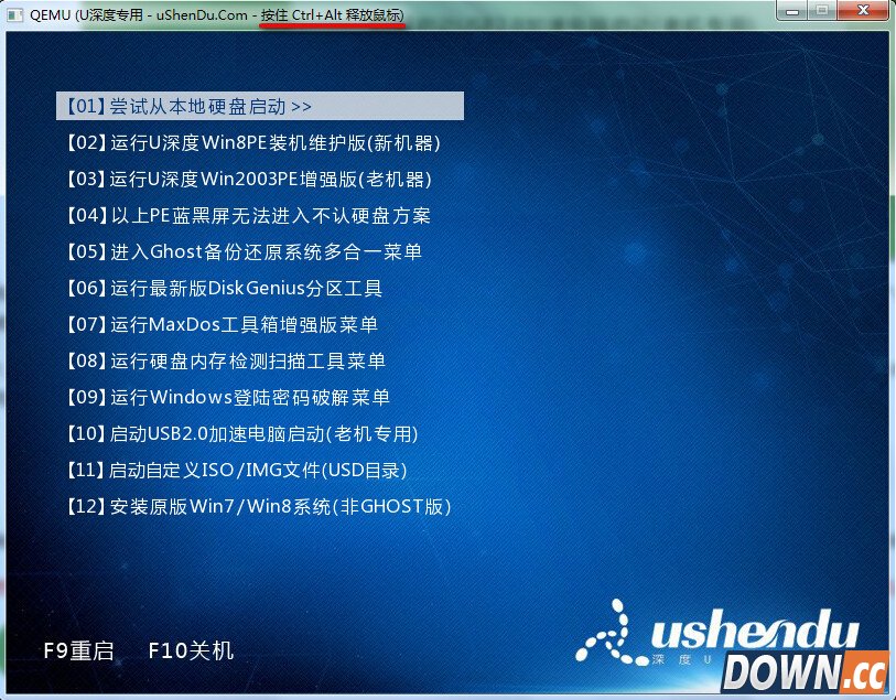 U深度u盘启动盘制作工具使用教程
