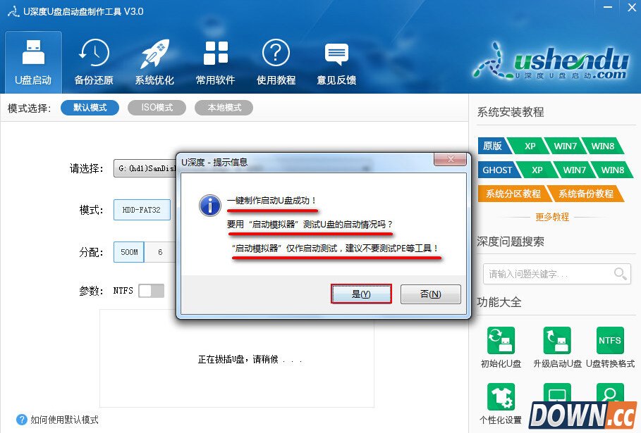 U深度u盘启动盘制作工具使用教程
