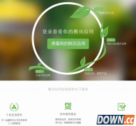 腾讯信用什么时候出