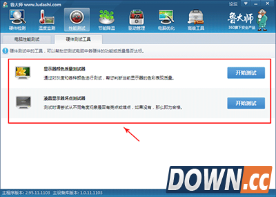 鲁大师2015怎么检测显示器
