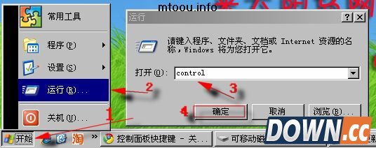 通过“运行”打开控制面板