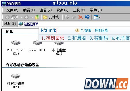 通过地址栏打开控制面板
