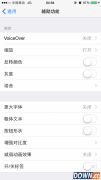 苹果ios8夜间模式设置教程