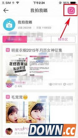 明星衣橱怎么发布内容 明星衣橱发布内容图文教程1