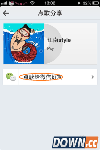 微信怎么分享歌曲