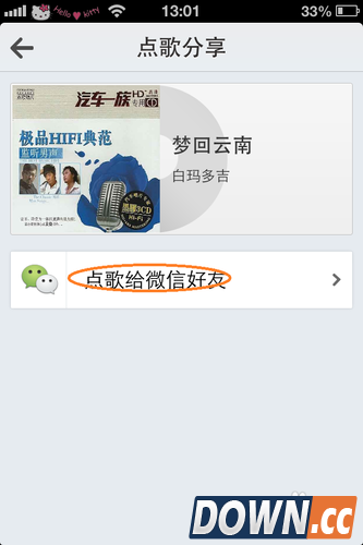 微信怎么分享歌曲