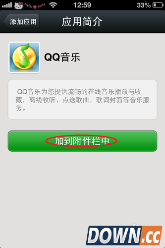 微信怎么分享歌曲