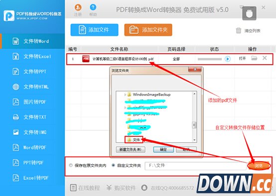 pdf转换成word教程详解