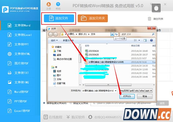 pdf转换成word教程详解
