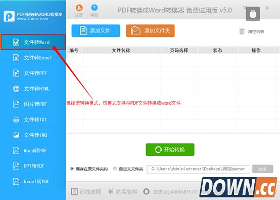 pdf转换成word教程详解