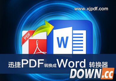 pdf转换成word教程详解