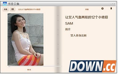 书香云集电脑版下载的书在哪