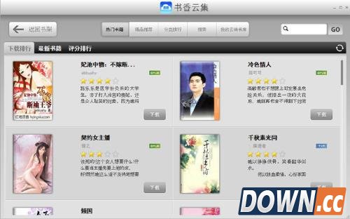 书香云集导入本地书籍方法