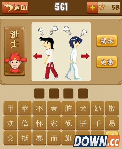 疯狂猜成语两个人生气