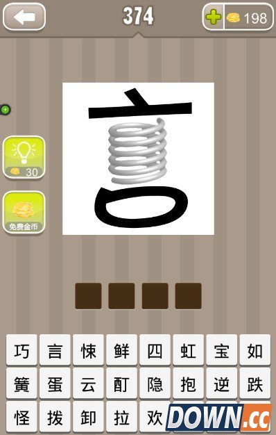 疯狂猜成语言弹簧