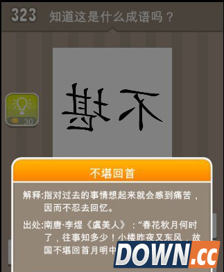 疯狂猜成语不堪