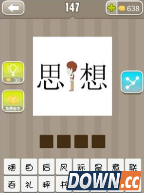 疯狂猜成语思想