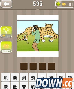 疯狂猜成语一个人一个豹子