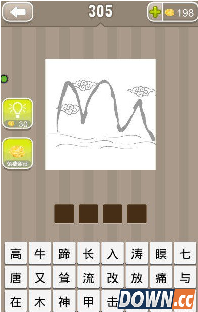 疯狂猜成语有山有水