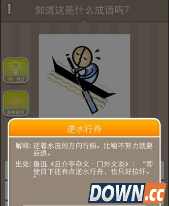 疯狂猜成语人划船