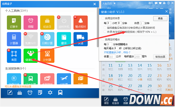 人生日历倒计时功能使用教程