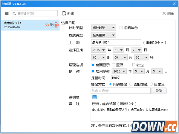 人生日历倒计时功能使用教程
