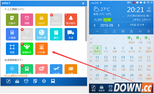 人生日历倒计时功能使用教程