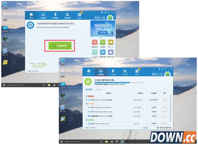 驱动人生全面支持 手把手教你装win10