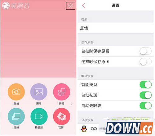 美丽拍app怎么用 美丽拍app使用方法介绍1