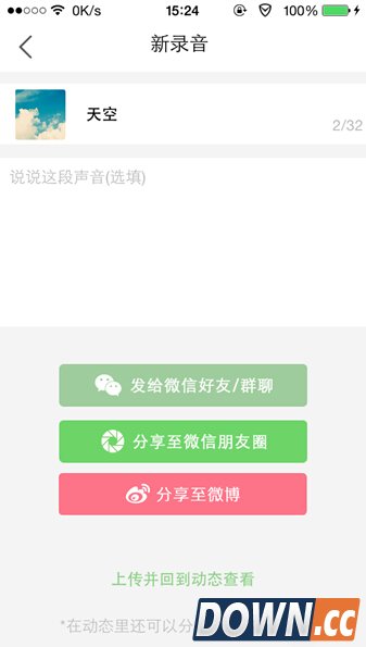 echo回声如何录音？echo回声录音教程