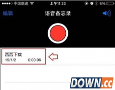 iphone录音导出方法详解