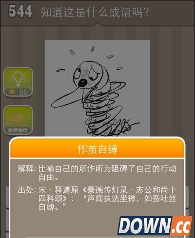 疯狂猜成语毛毛虫是什么成语