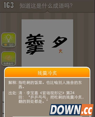 疯狂猜成语羹夕火是什么成语