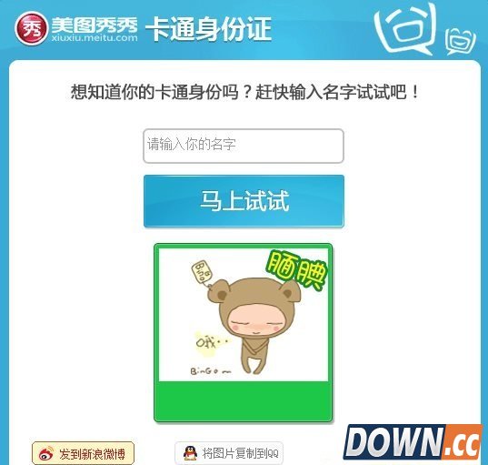 美图秀秀卡通身份证制作方法