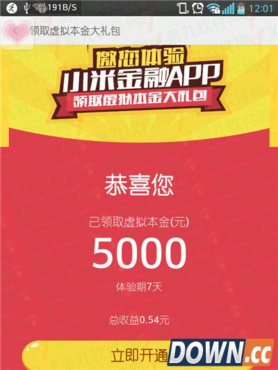 小米金融10000元体验金怎么领 活期宝5.02%收益率赚翻天