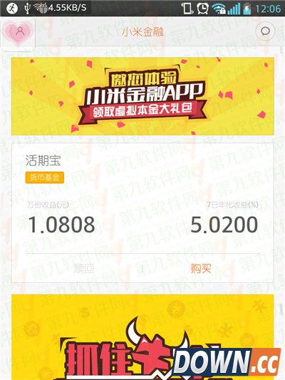 小米金融10000元体验金怎么领 活期宝5.02%收益率赚翻天