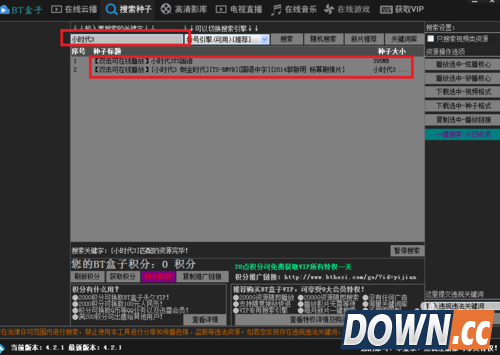p2p种子搜索器怎么用：[2]BT盒子种子搜索神器